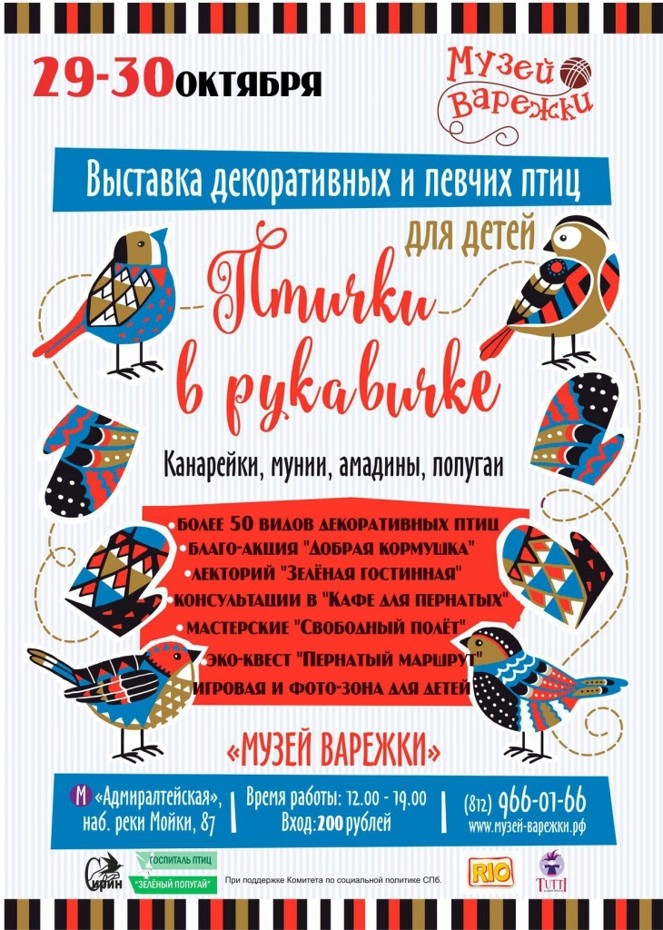 птички в рукавичке
