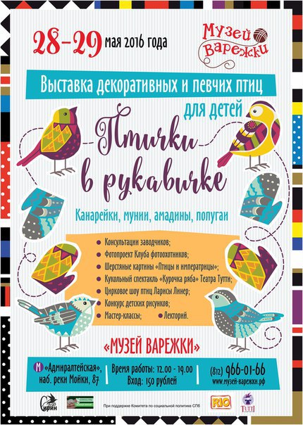 Выставка птиц